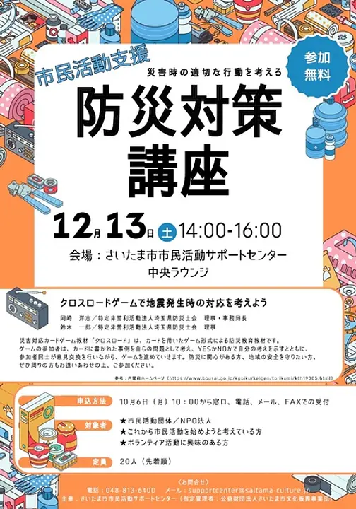 防災対策講座