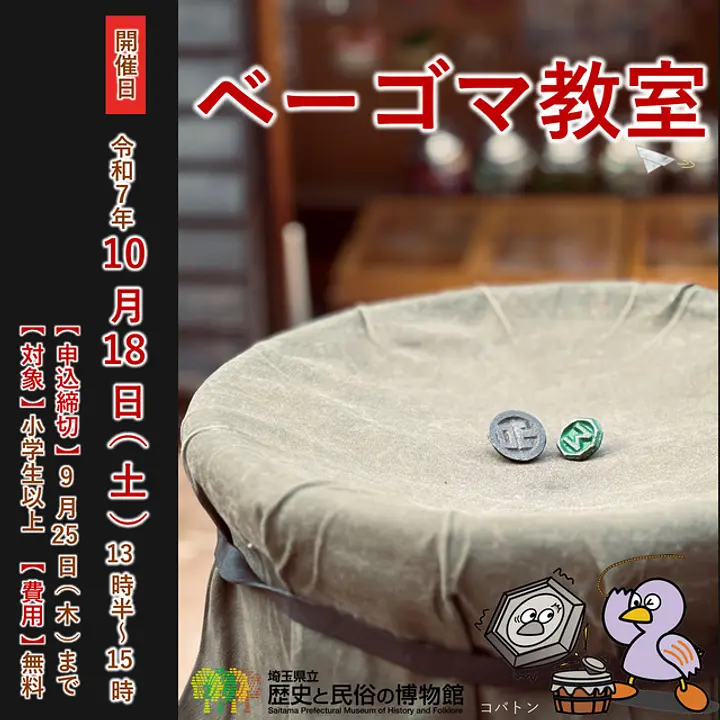 ベーゴマ教室