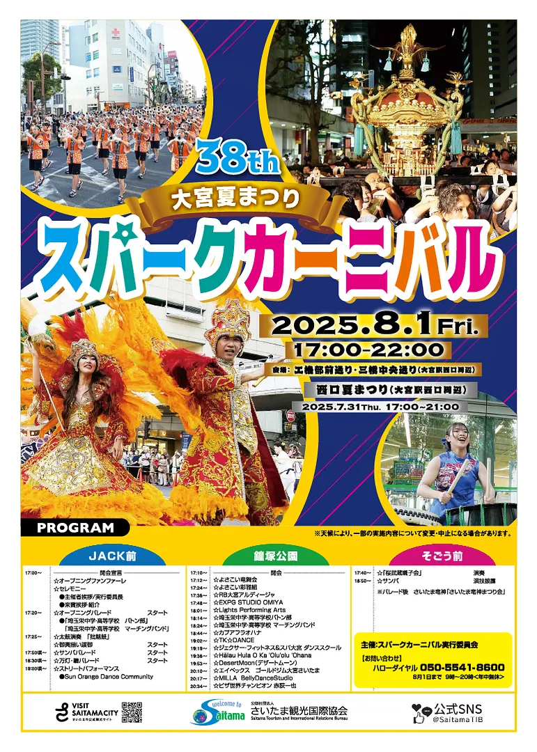 2025sparkcarnival_pamphlet.png