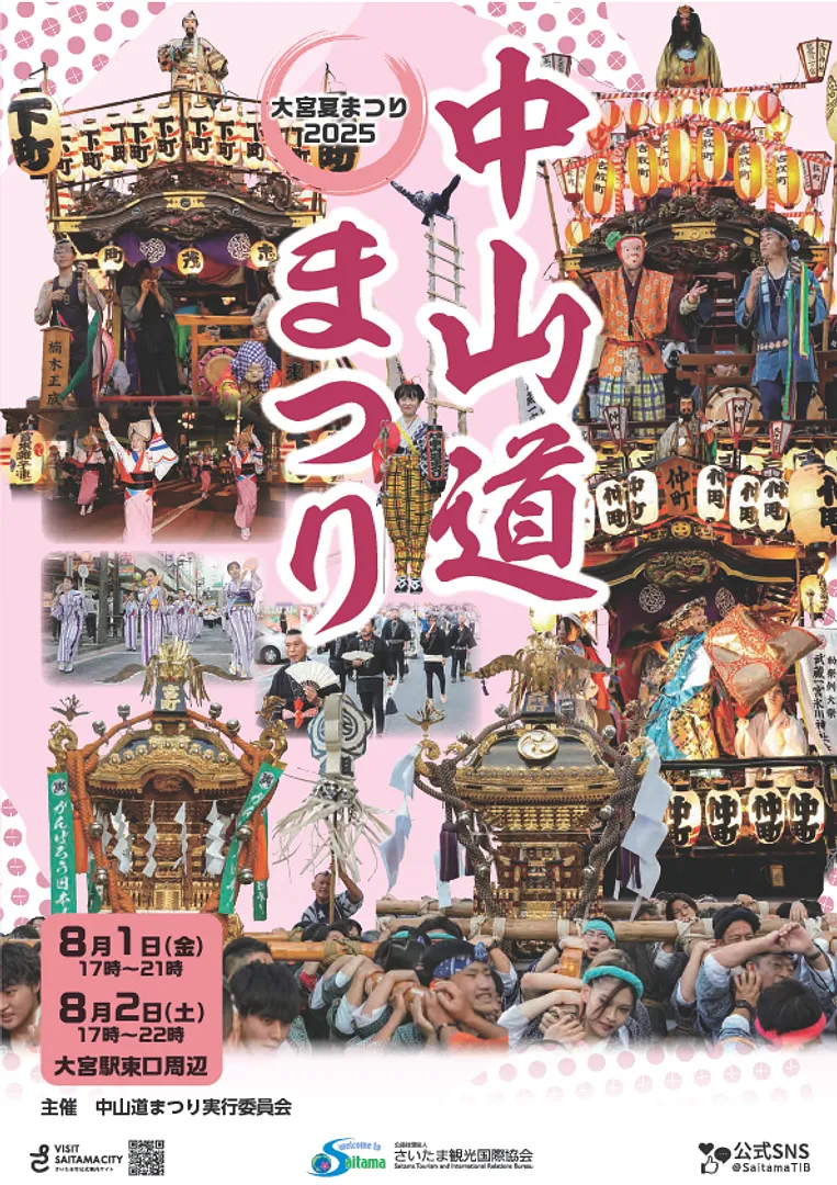 2025nakasendomatsuri_leaflet.png
