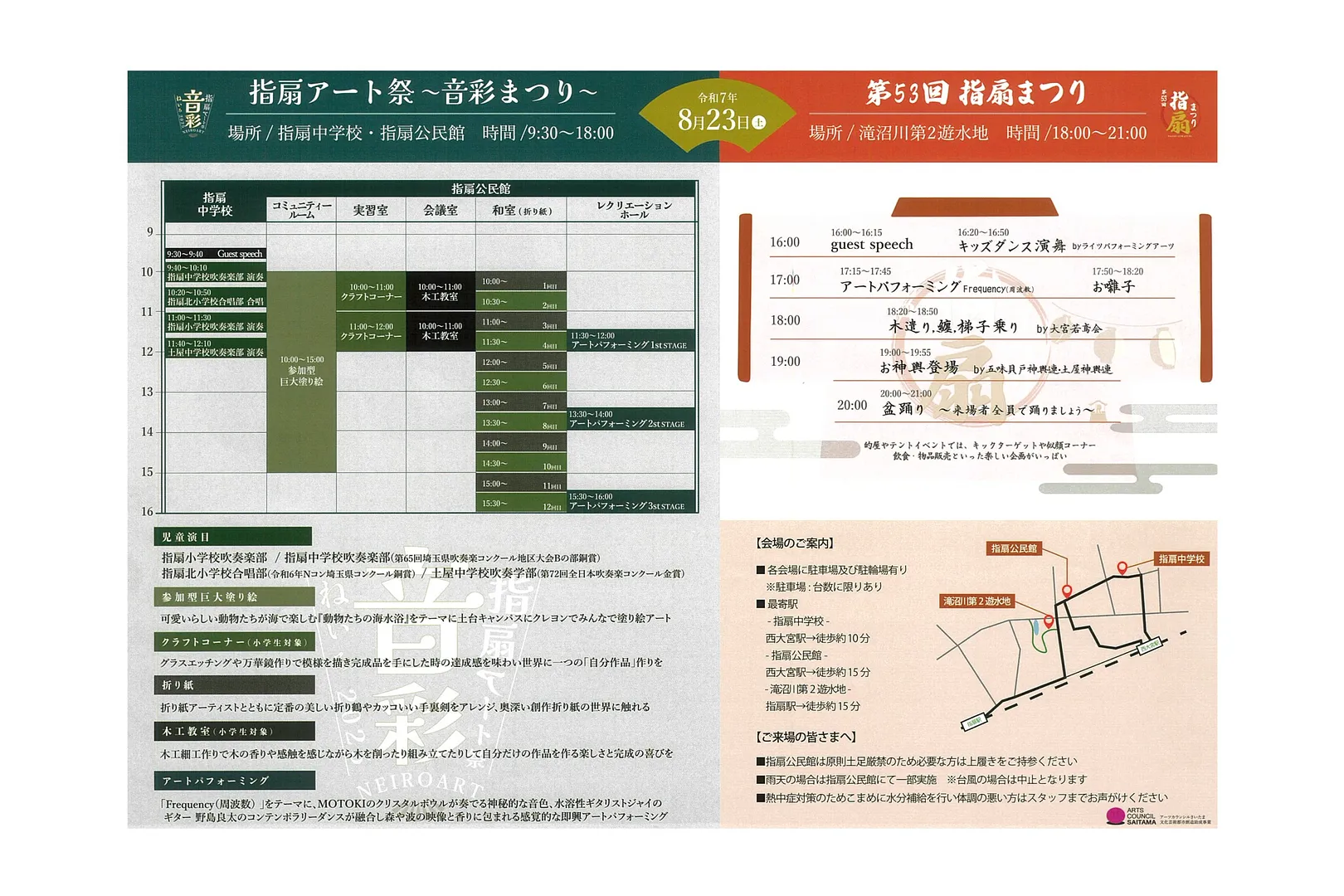 2025sashiougi_schedule.jpeg