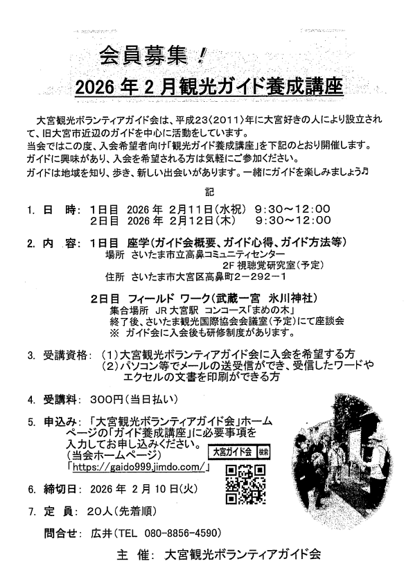 ＼会員募集！／2026年2月「観光ガイド養成講座」