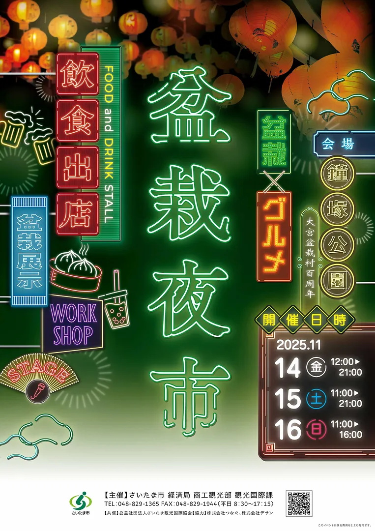 盆栽夜市 ポスター