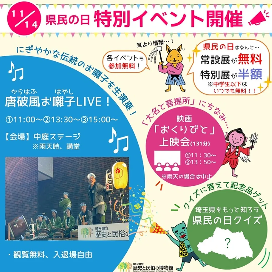 れきみん　県民の日イベント