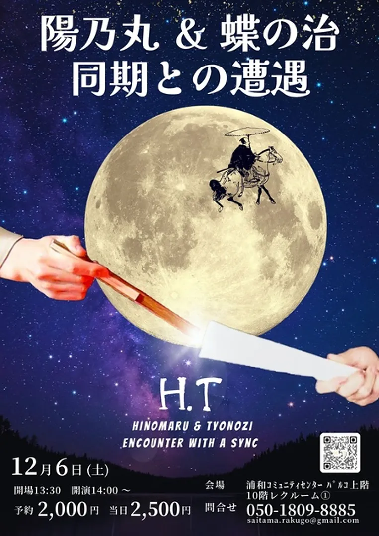 陽乃丸 & 蝶の治　同期との遭遇