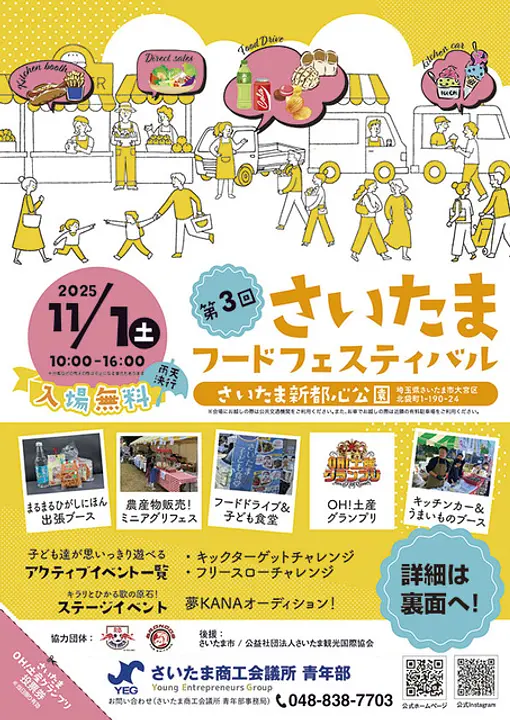 第3回さいたまフードフェスティバル