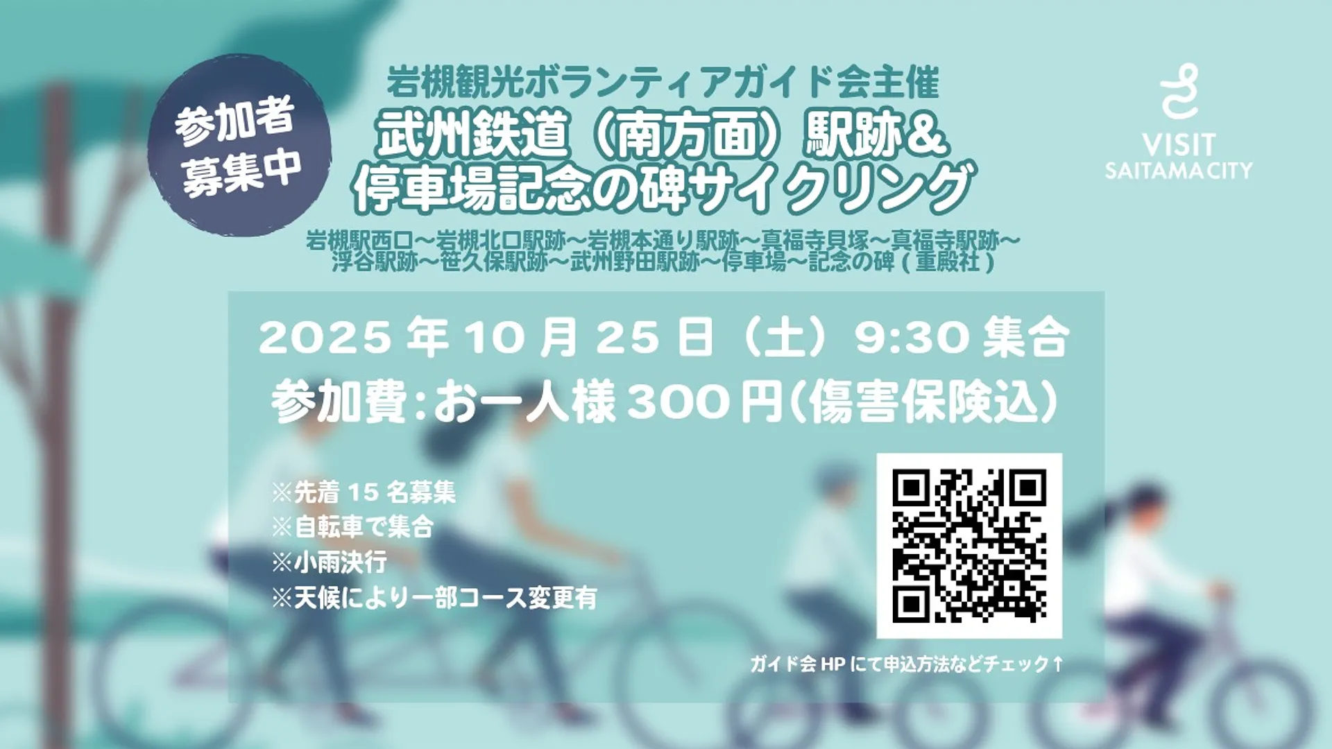 20251025_iwatsukiguide.jpeg