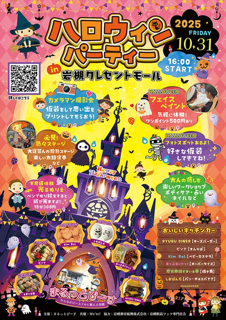 ハロウィンパーティー in 岩槻クレセントモール