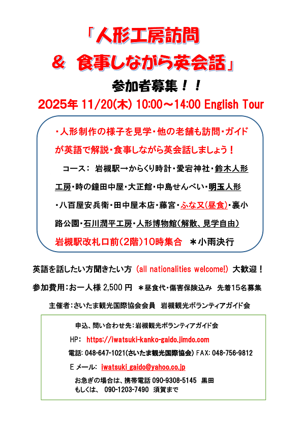 【参加者募集中】11/20(木)人形工房訪問＆食事しながら英会話