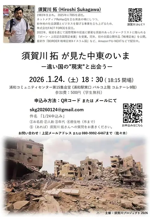 須賀川拓が見た中東のいま　遠い国の“現実”と出会う