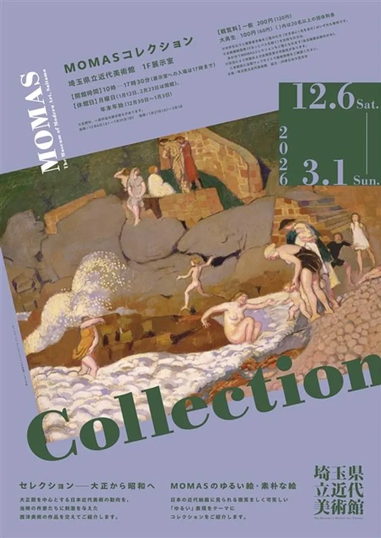 MOMASコレクション