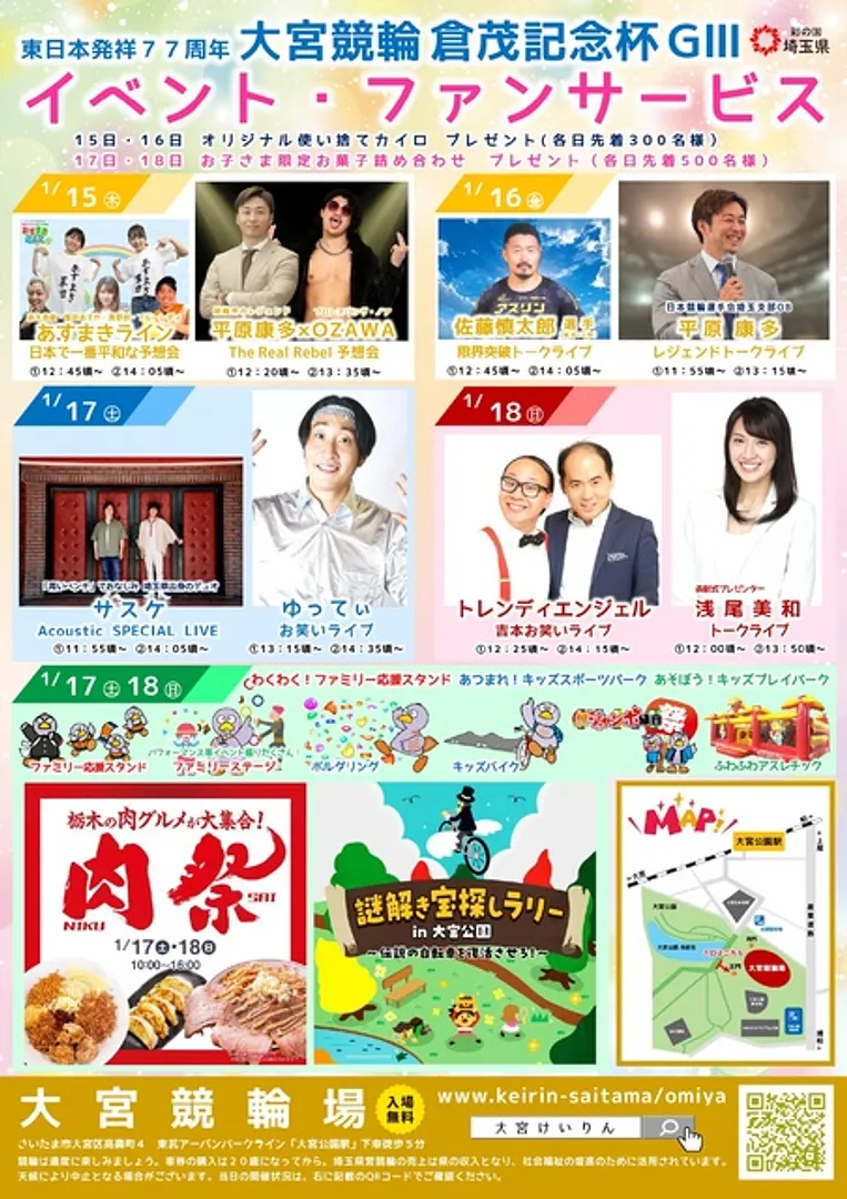 東日本発祥77周年記念 大宮競輪 倉茂記念杯 G3