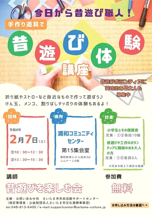 今日から昔遊び職人！手作り道具で昔遊び体験講座