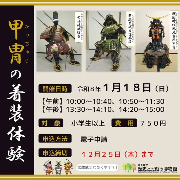 甲冑の着装体験