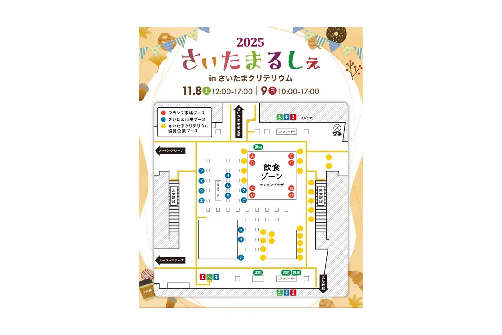 2025さいたまるしぇ 会場案内図