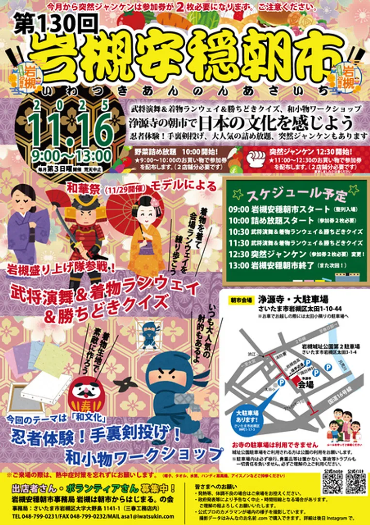 第130回岩槻安穏朝市〜日本の文化を感じよう