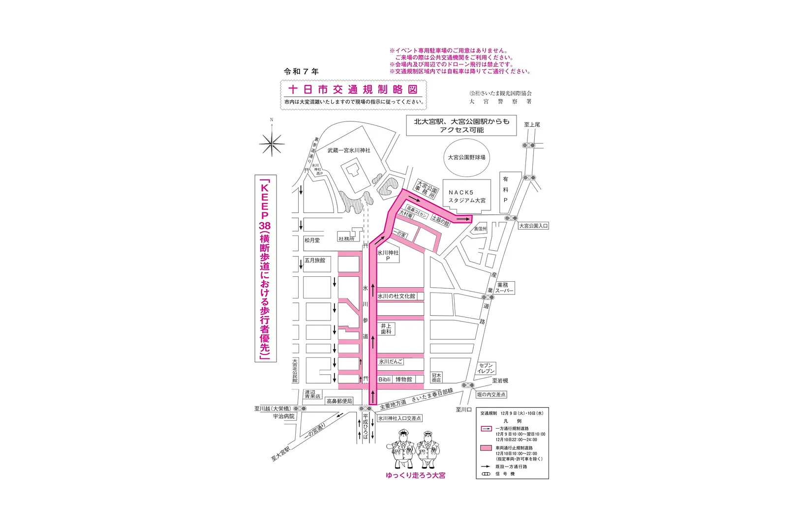 令和7年 十日市 交通規制図