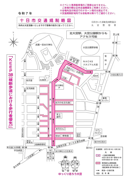 令和7年度十日市 交通規制図