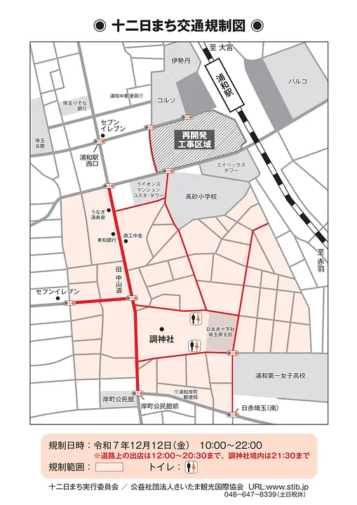 令和7年度 十二日まち交通規制図