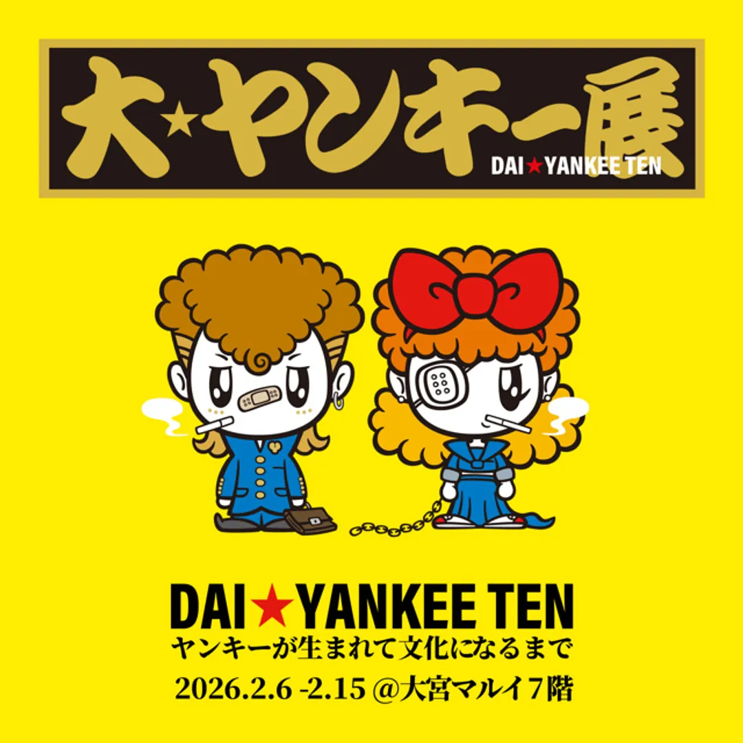 大ヤンキー展