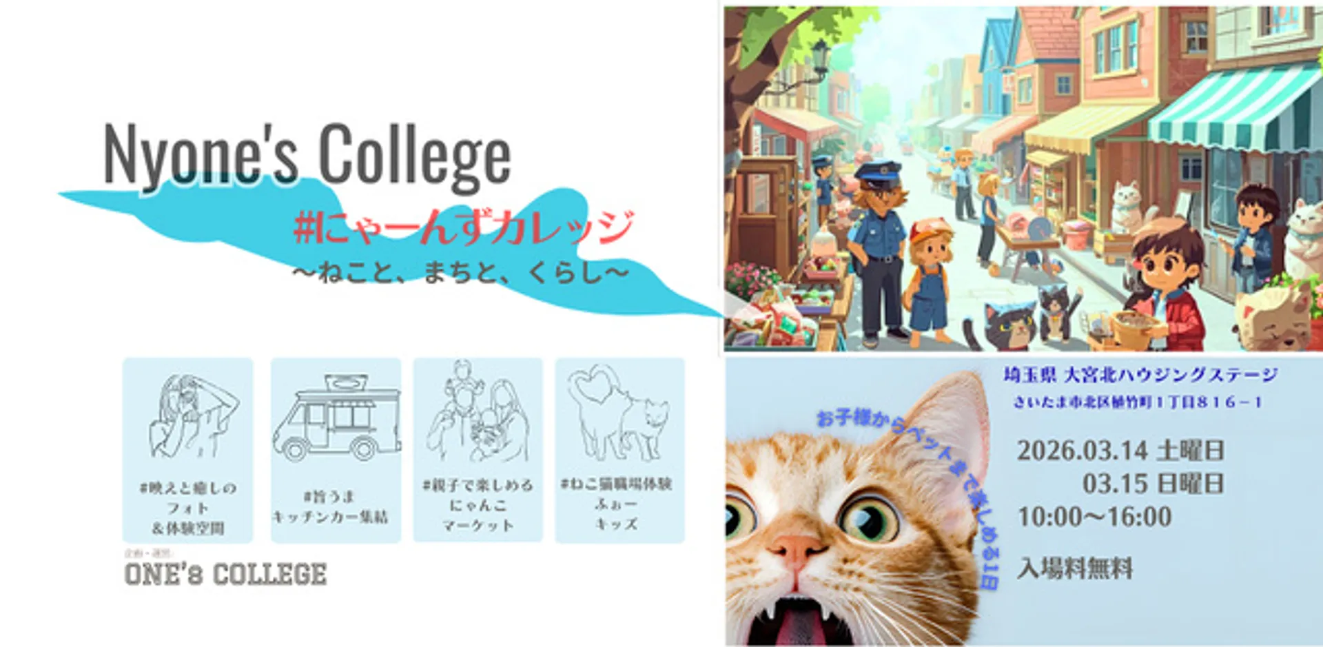 にゃーんずカレッジ 〜ねこと、まちと、くらし〜