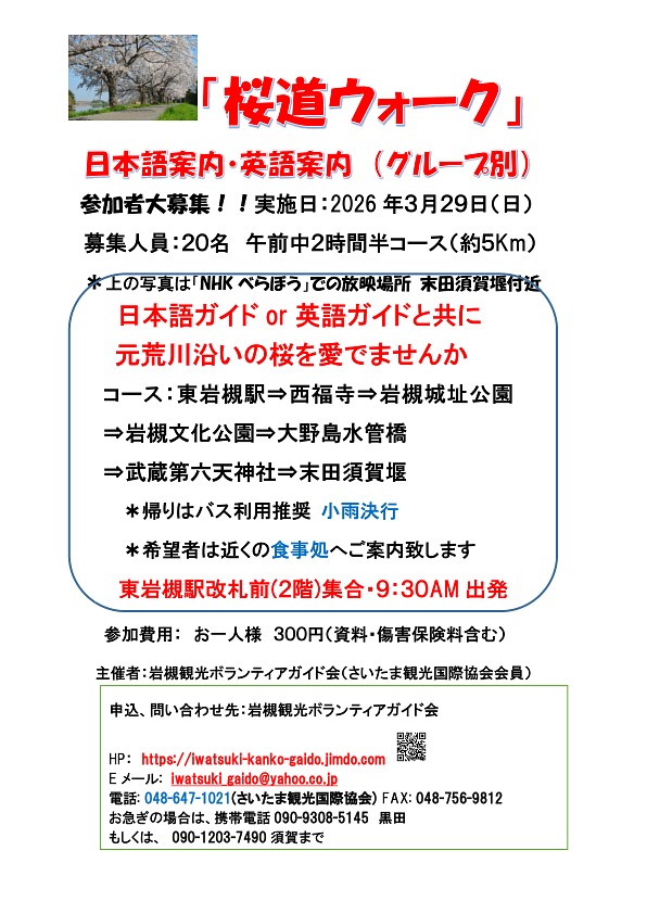 【受付中】3/29(日)開催｜桜道ウォーク（日本語・英語）