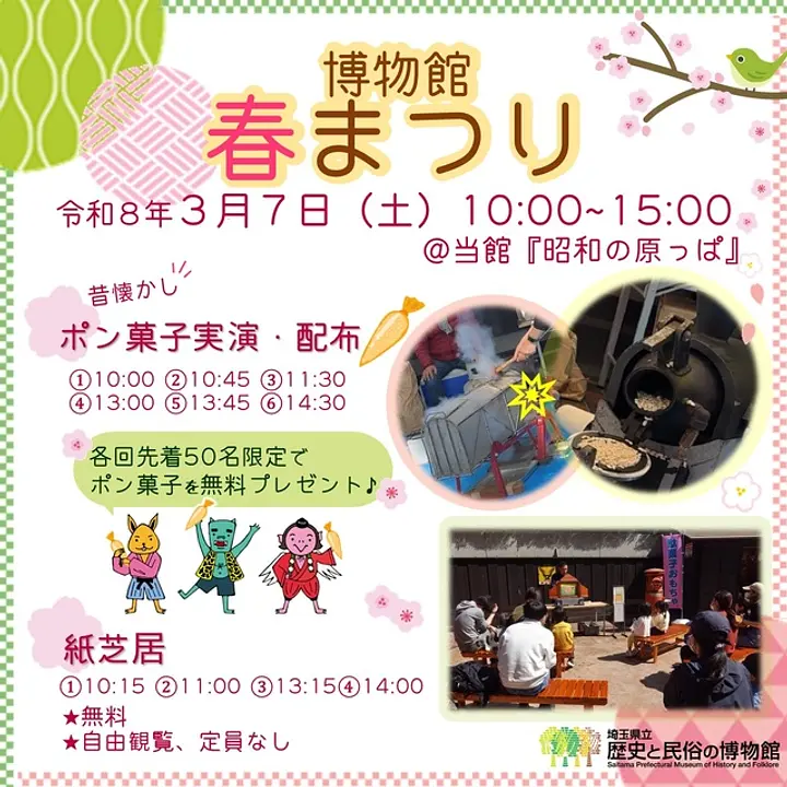 博物館春まつり