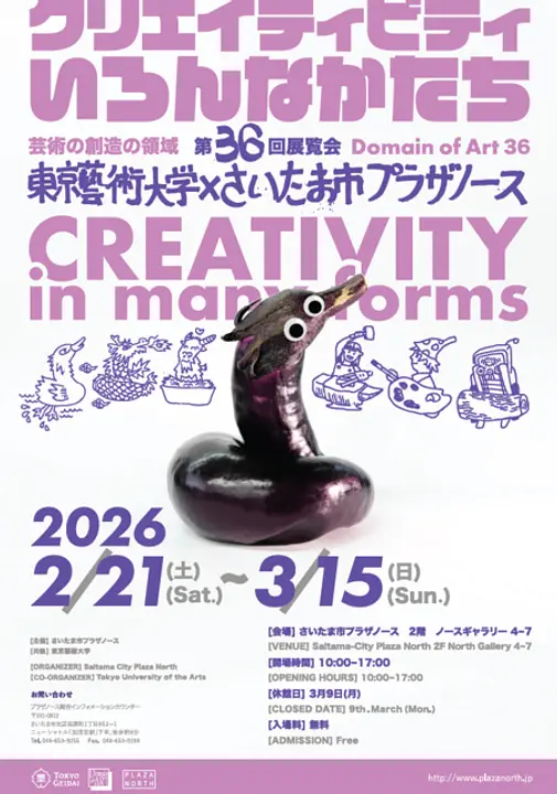 DoA36展覧会　クリエイティビティいろんなかたち