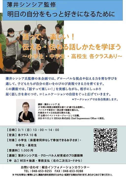 話って楽しい！伝える・伝わる話し方を学ぼう！