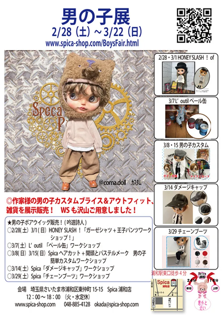 Spica「男の子展」