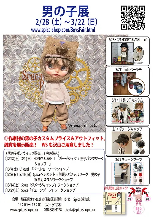 Spica「男の子展」