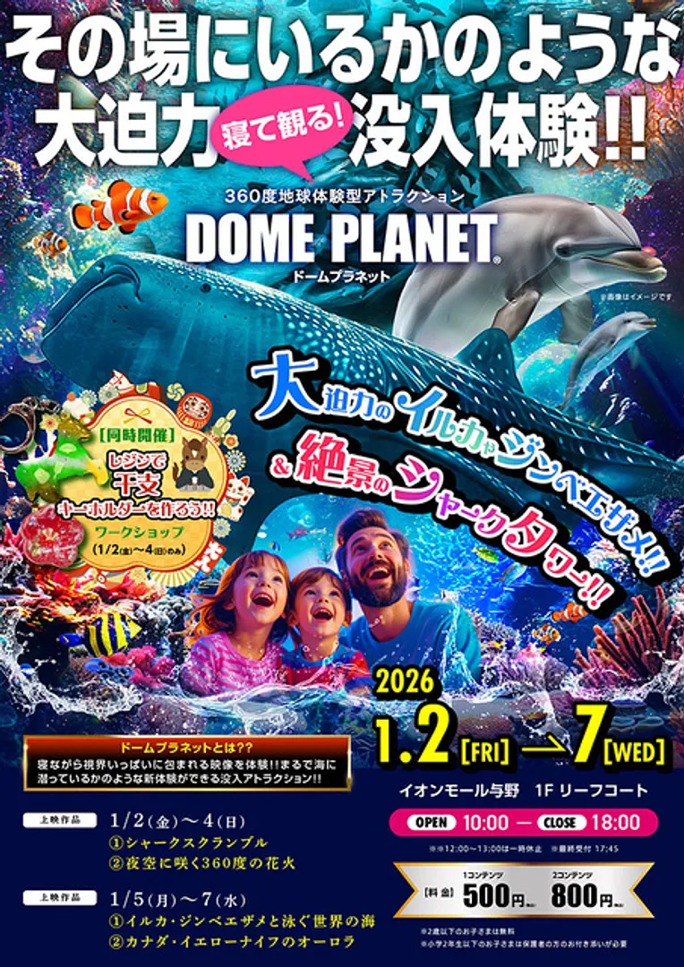 イオンモール与野　ドームプラネットとレジンチャーム作り