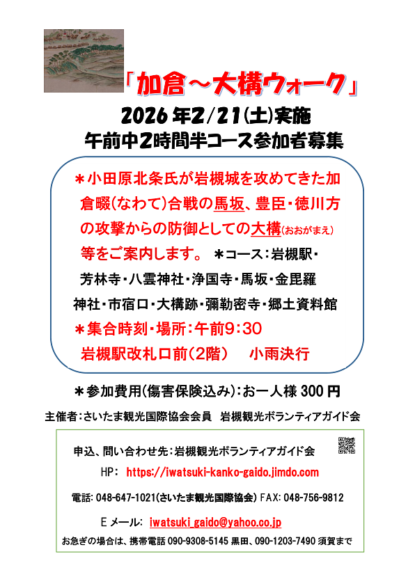 【受付中】2/21(土)開催｜加倉〜大構ウォーク