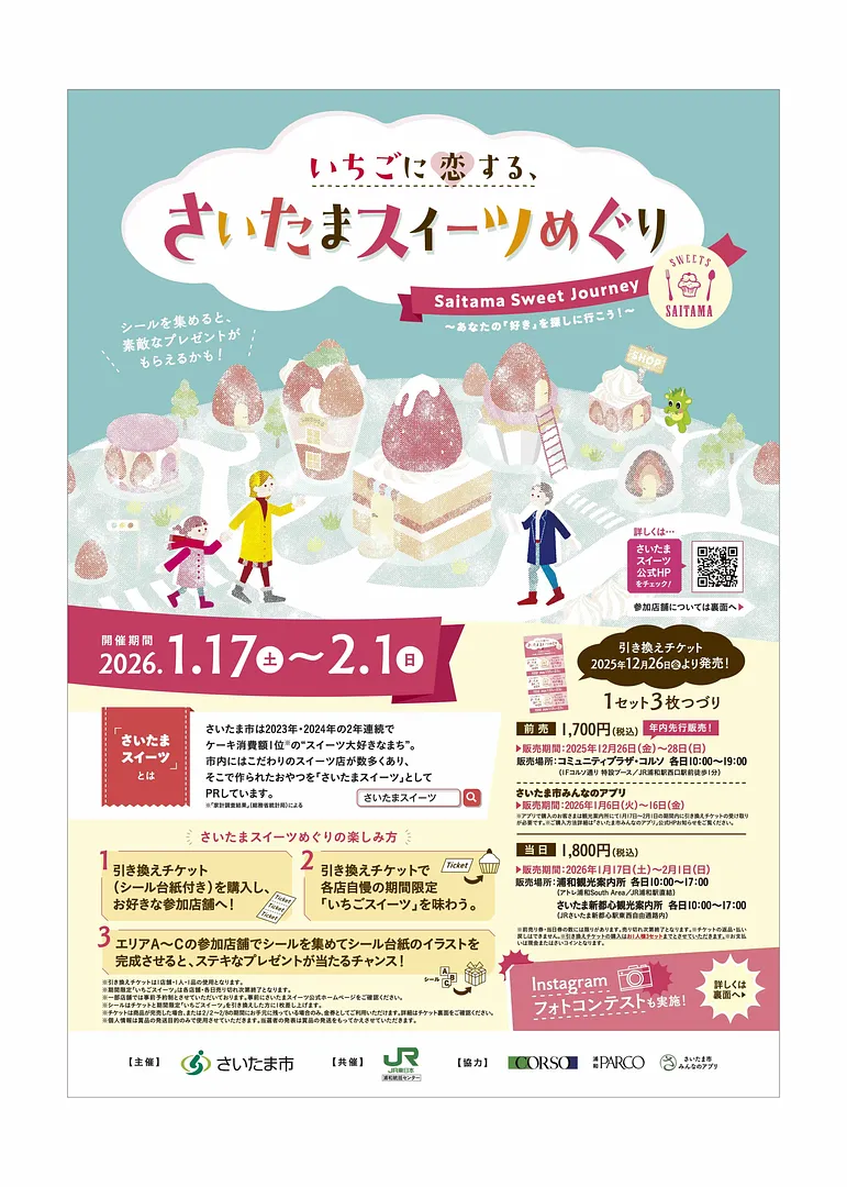 saitamasweets_journey_omote.jpeg