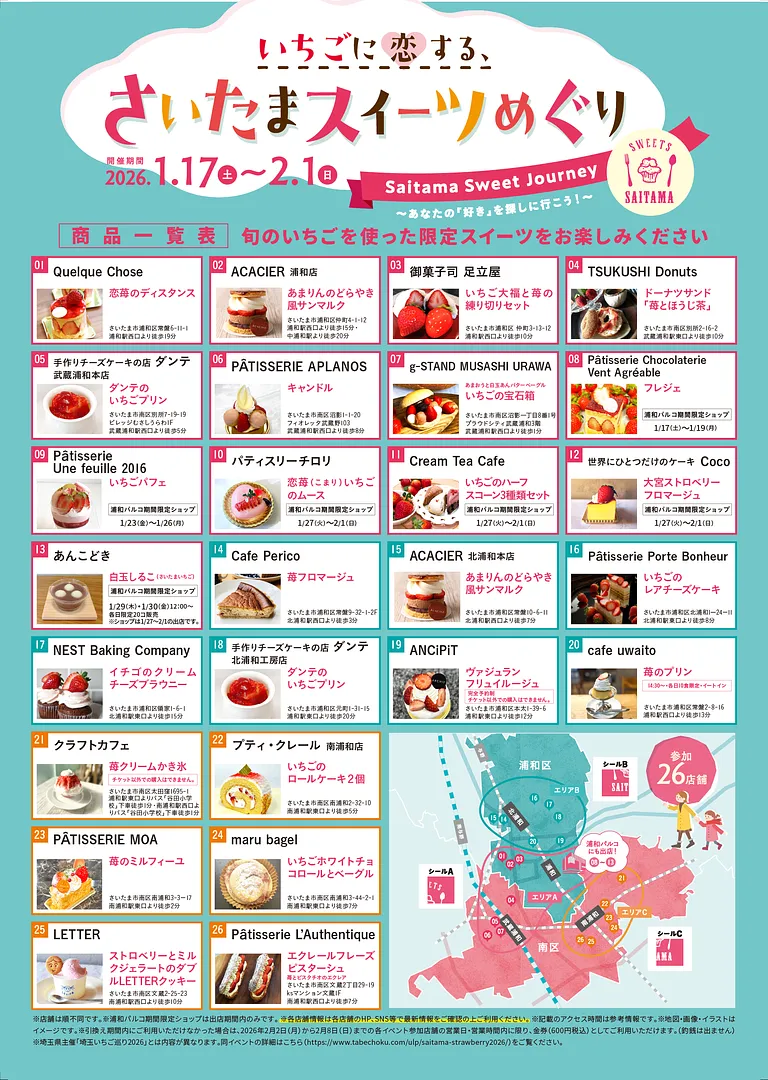 【FIX】0116_saitamasweets_A3_RGB.jpg