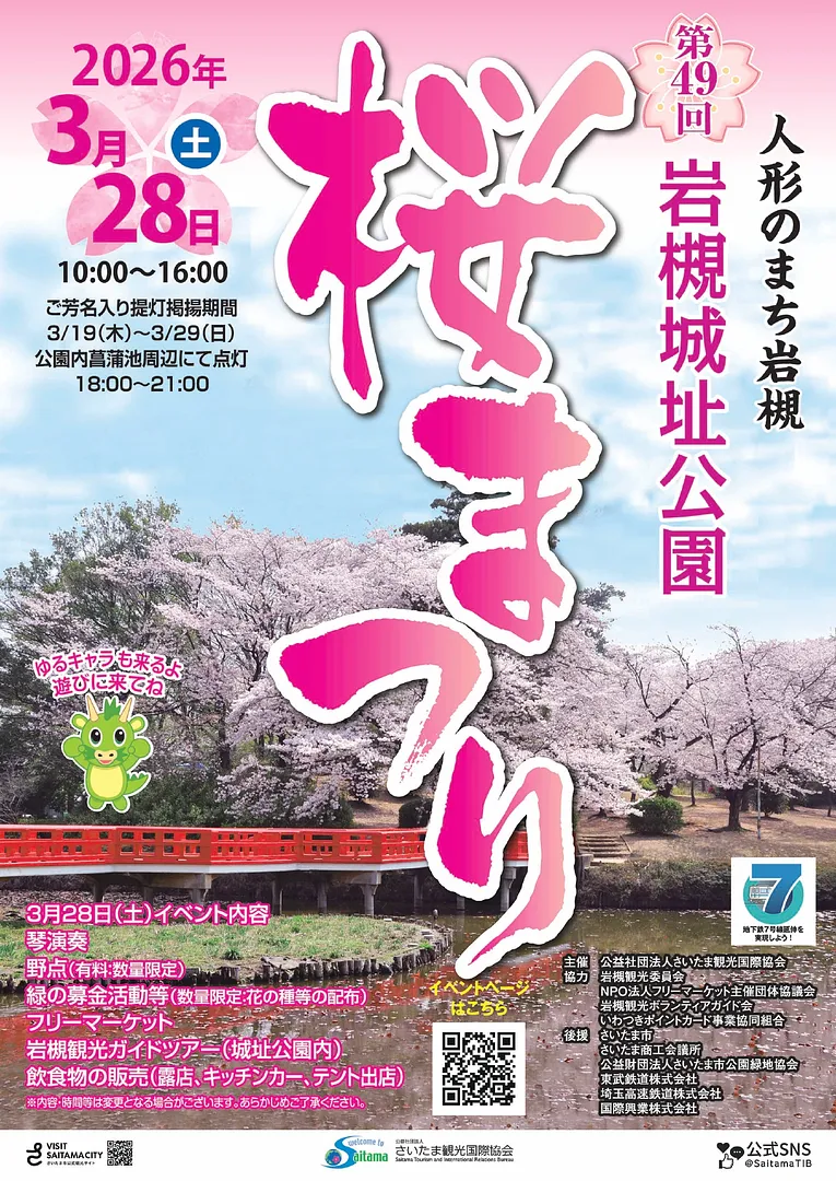 2026sakuramatsuri_poster.jpg