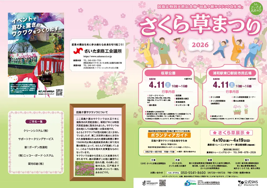 さくら草まつり2026 チラシ