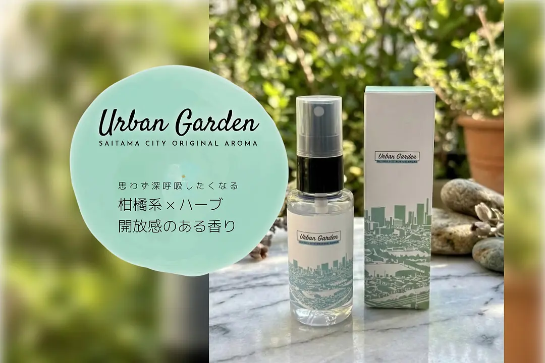 アロマスプレーUrban Garden