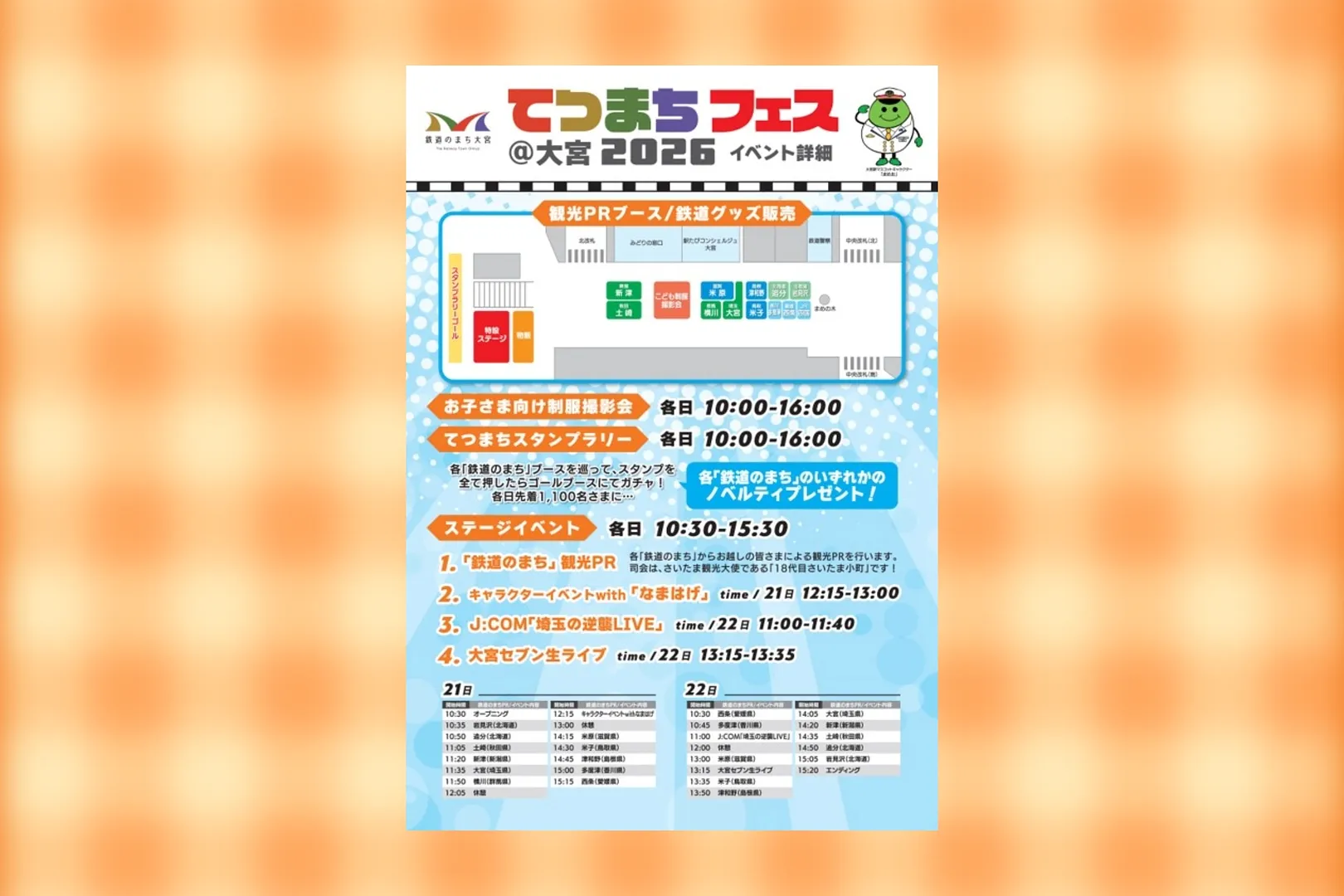 てつまちフェス大宮