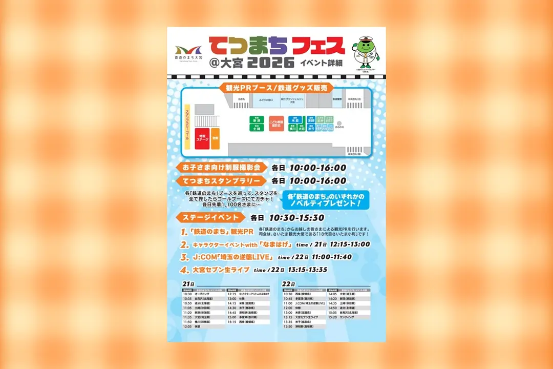 てつまちフェス大宮