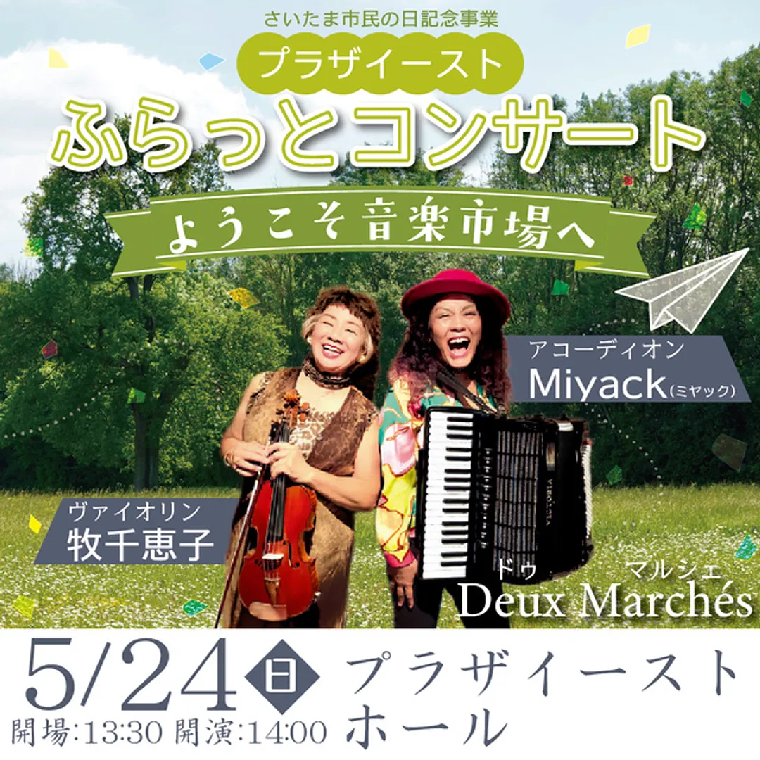 プラザイースト　ふらっとコンサート～ようこそ音楽市場へ～