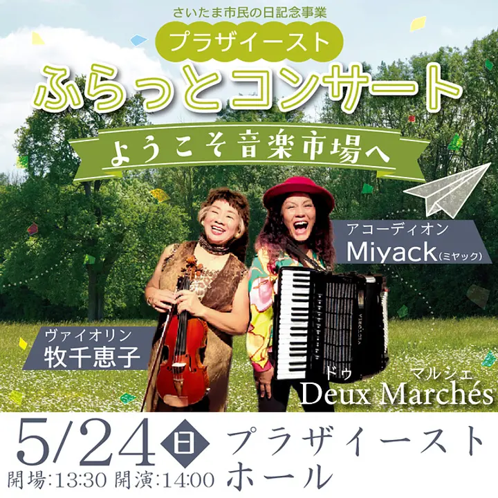 プラザイースト　ふらっとコンサート～ようこそ音楽市場へ～