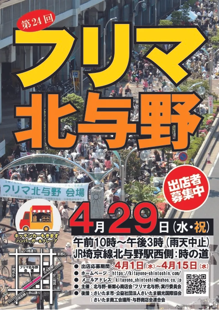 第24回 フリマ北与野