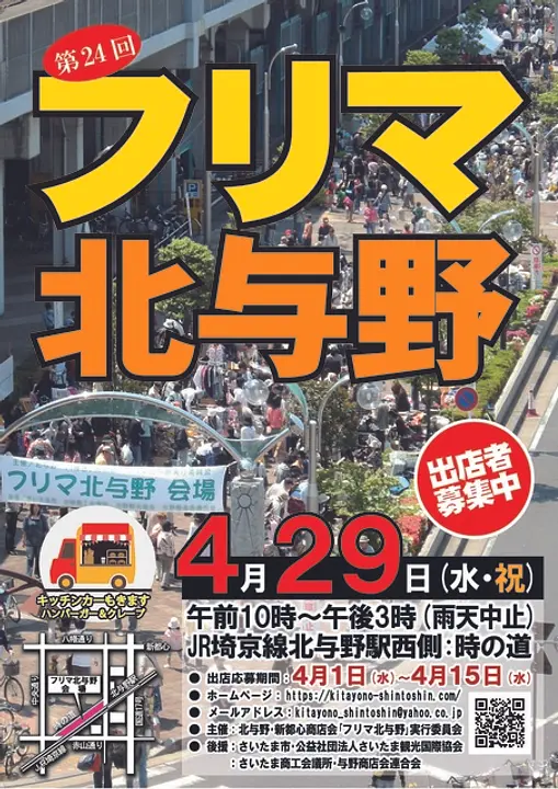 第24回 フリマ北与野