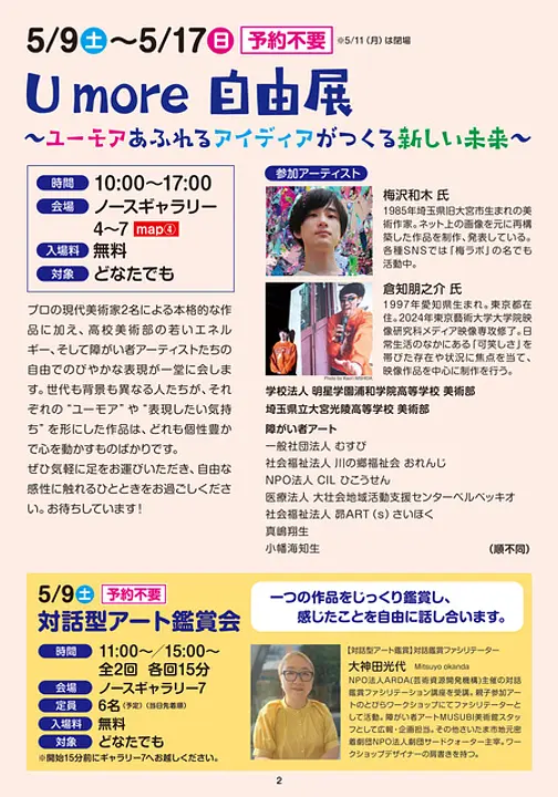 U more 自由展～ユーモアあふれるアイディアがつくる新しい未来～