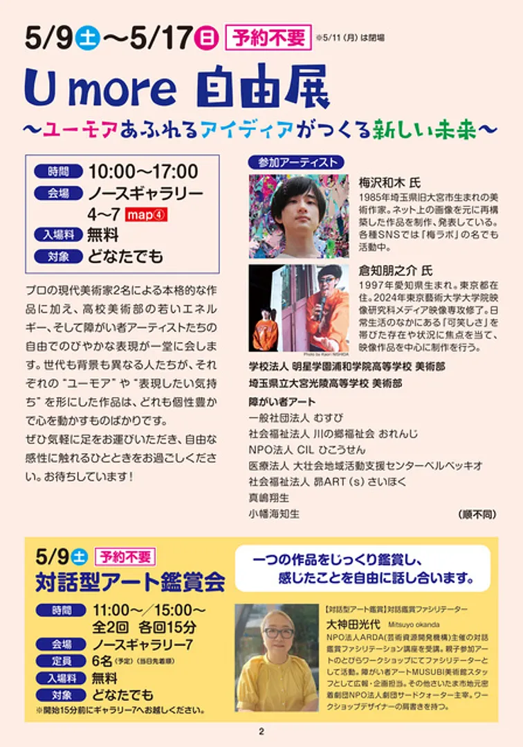 対話型アート鑑賞会