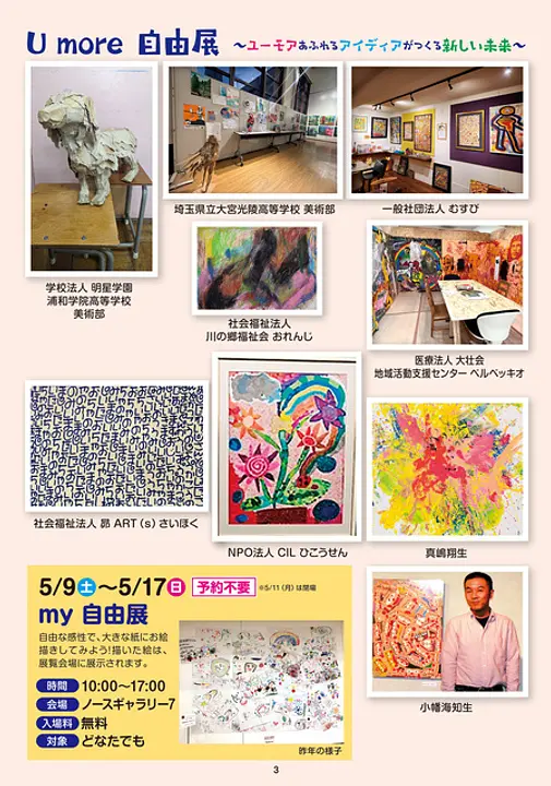 あーとひろばの日2026～my 自由展