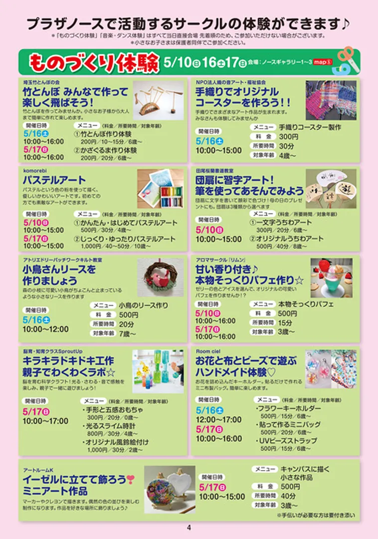 あーとひろばの日2026～ものづくり体験