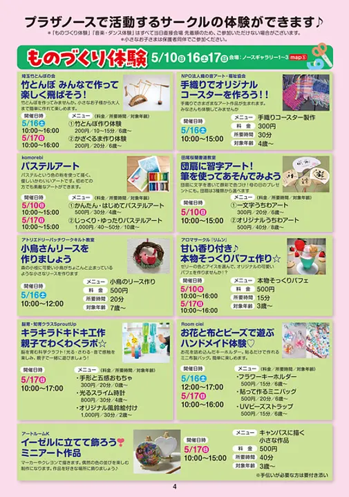 あーとひろばの日2026～ものづくり体験