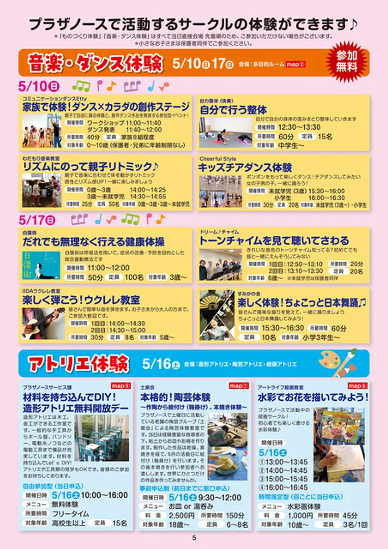 あーとひろばの日2026～音楽・ダンス体験